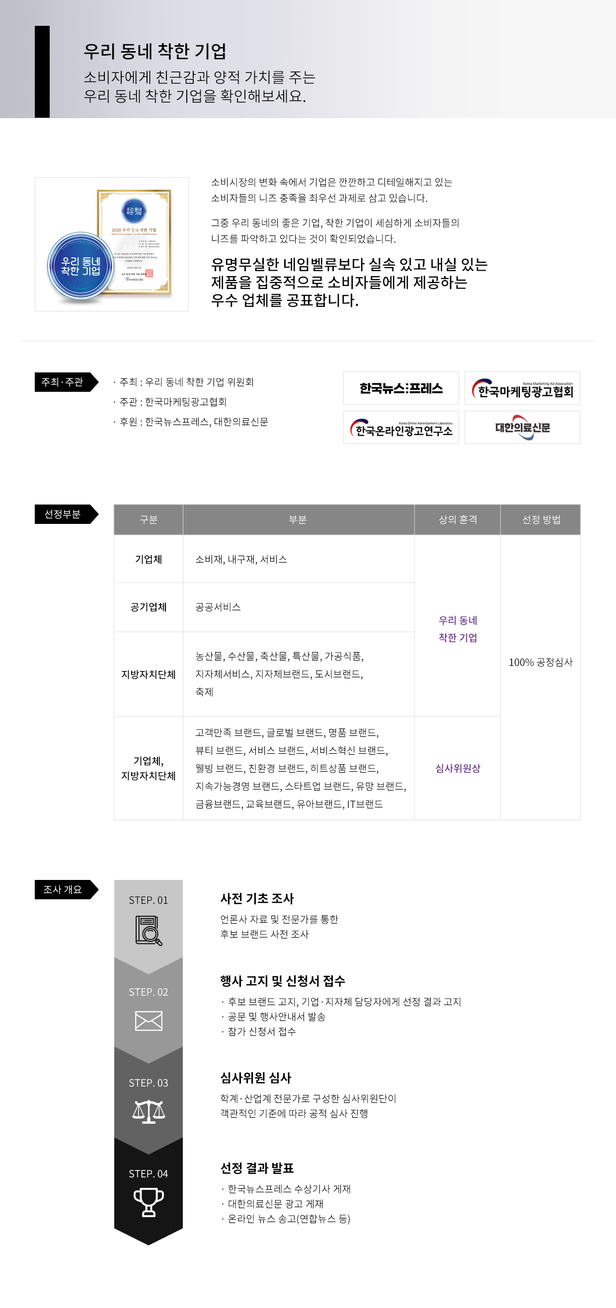 우리동네착한기업
