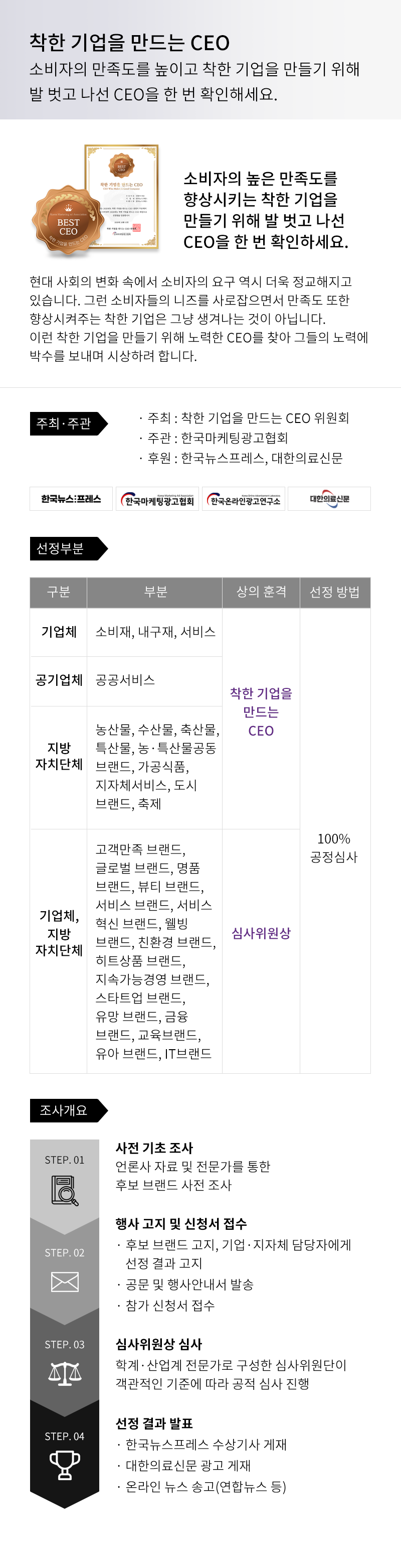 착한기업을만드는CEO