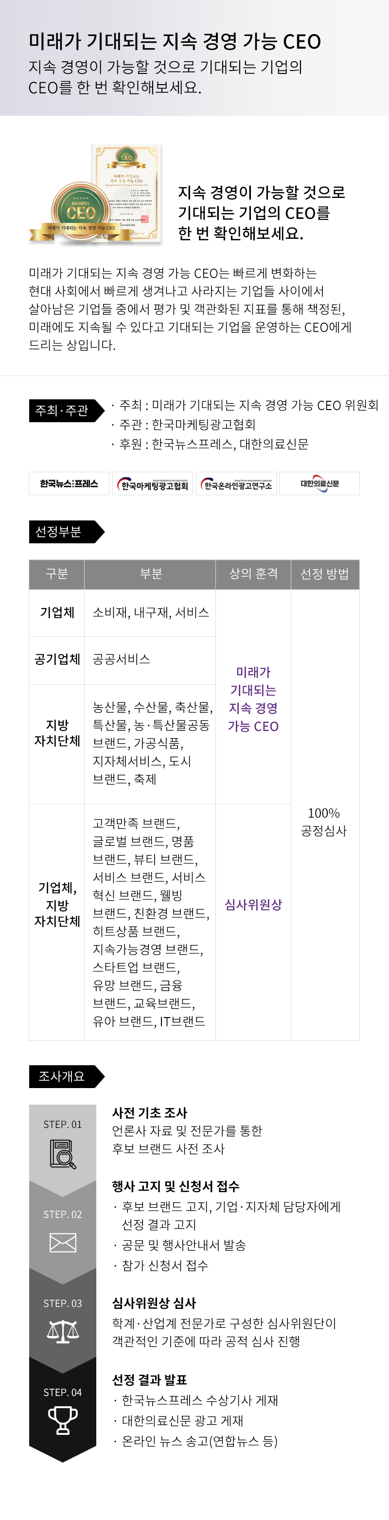 미래가기대되는지속가능한기업CEO