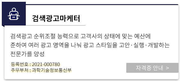 검색광고마케터