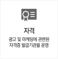 자격