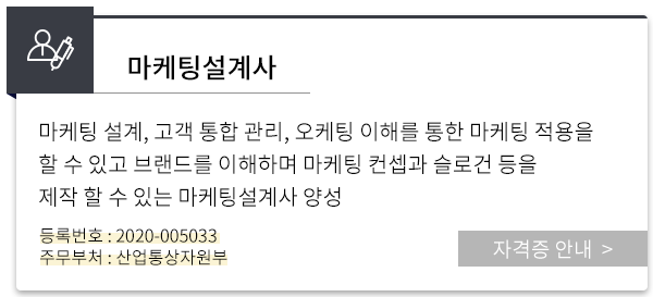마케팅설계사