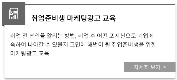 취업준비생교육
