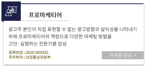 프로마케티어
