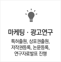 마케팅광고연구