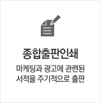종합출판인쇄