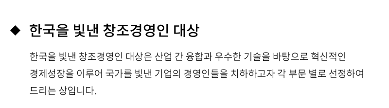 한국을 빛낸 창조경영인 대상