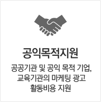 공익목적지원