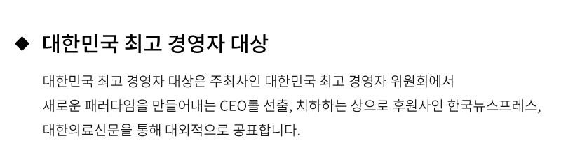 대한민국 최고 경영자 대상