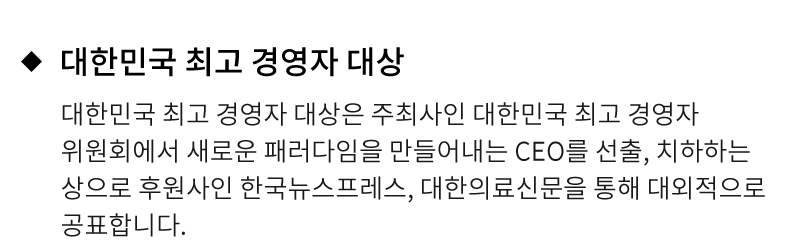 대한민국 최고 경영자 대상