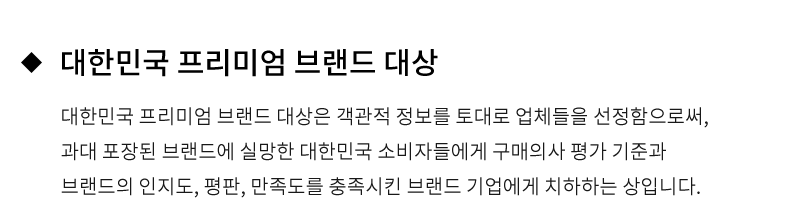 대한민국 프리미엄 대상