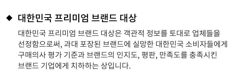대한민국 프리미엄 대상