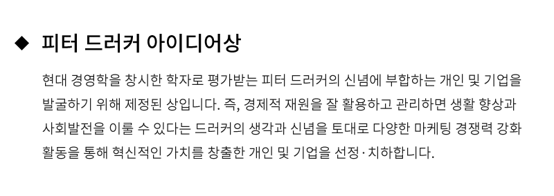 피터 드러커 아이디어상