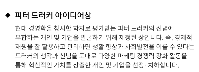 피터 드러커 아이디어상