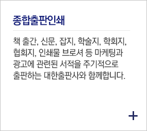 종합출판인쇄