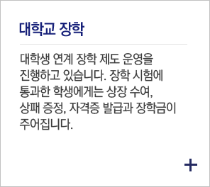 대학교 장학