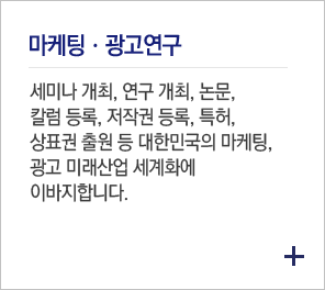 마케팅광고연구