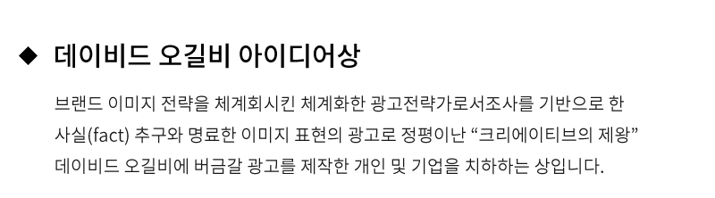 데이비드 오길비 아이디어상