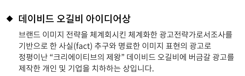 데이비드 오길비 아이디어상