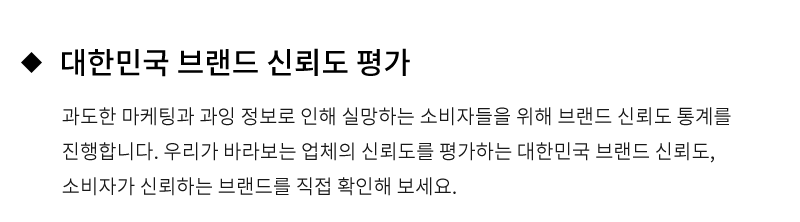 대한민국 브랜드 신회도 평가