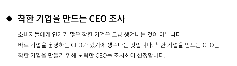 착한기업을만드는CEO
