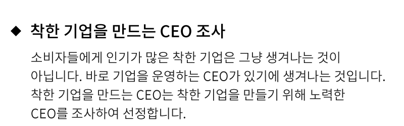 착한기업을만드는CEO
