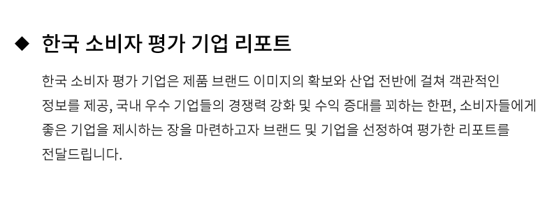 한국소비자평가기업