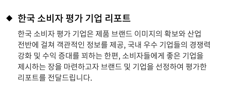한국소비자평가기업