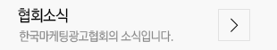 협회소식