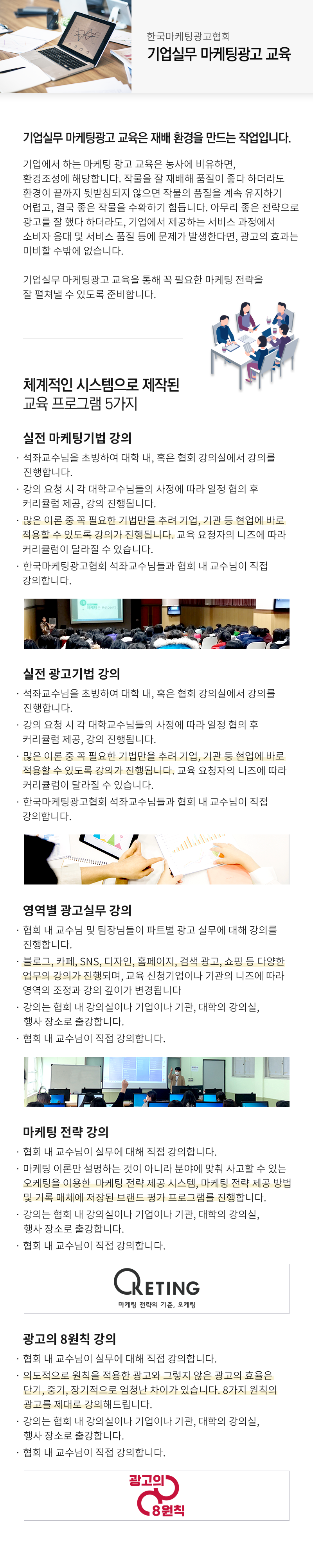 기업실무 마케팅광고 교육