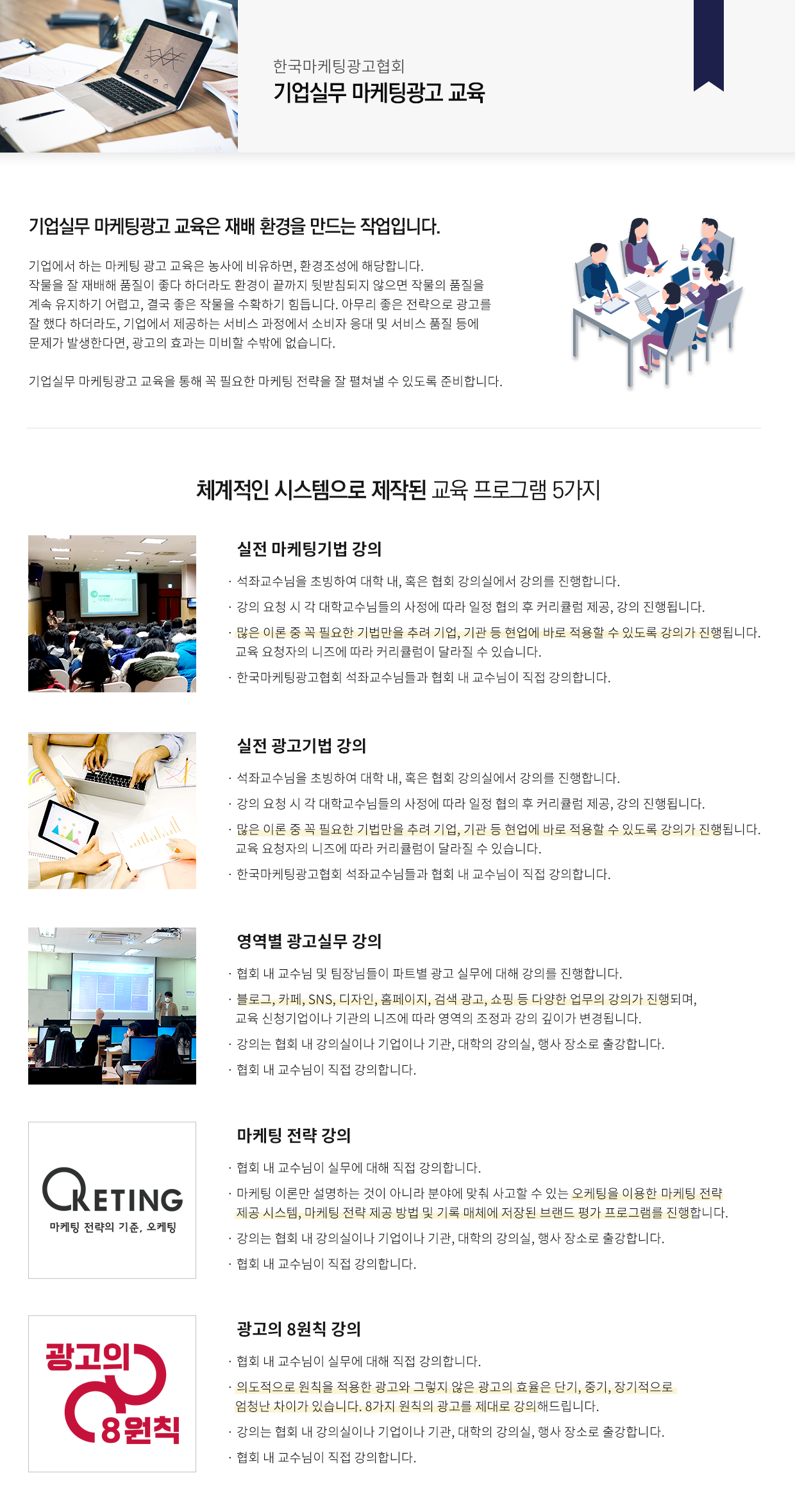 기업실무 마케팅광고 교육