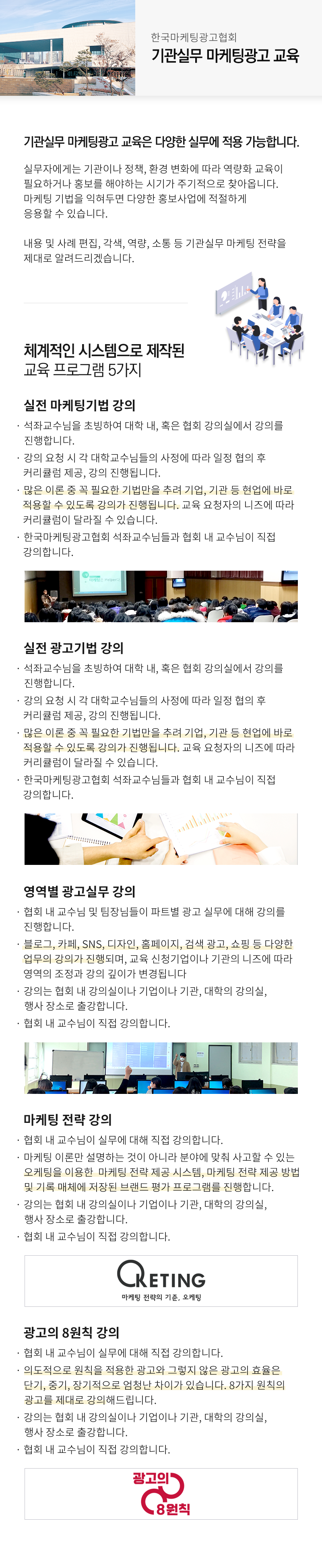기관실무 마케팅광고 교육