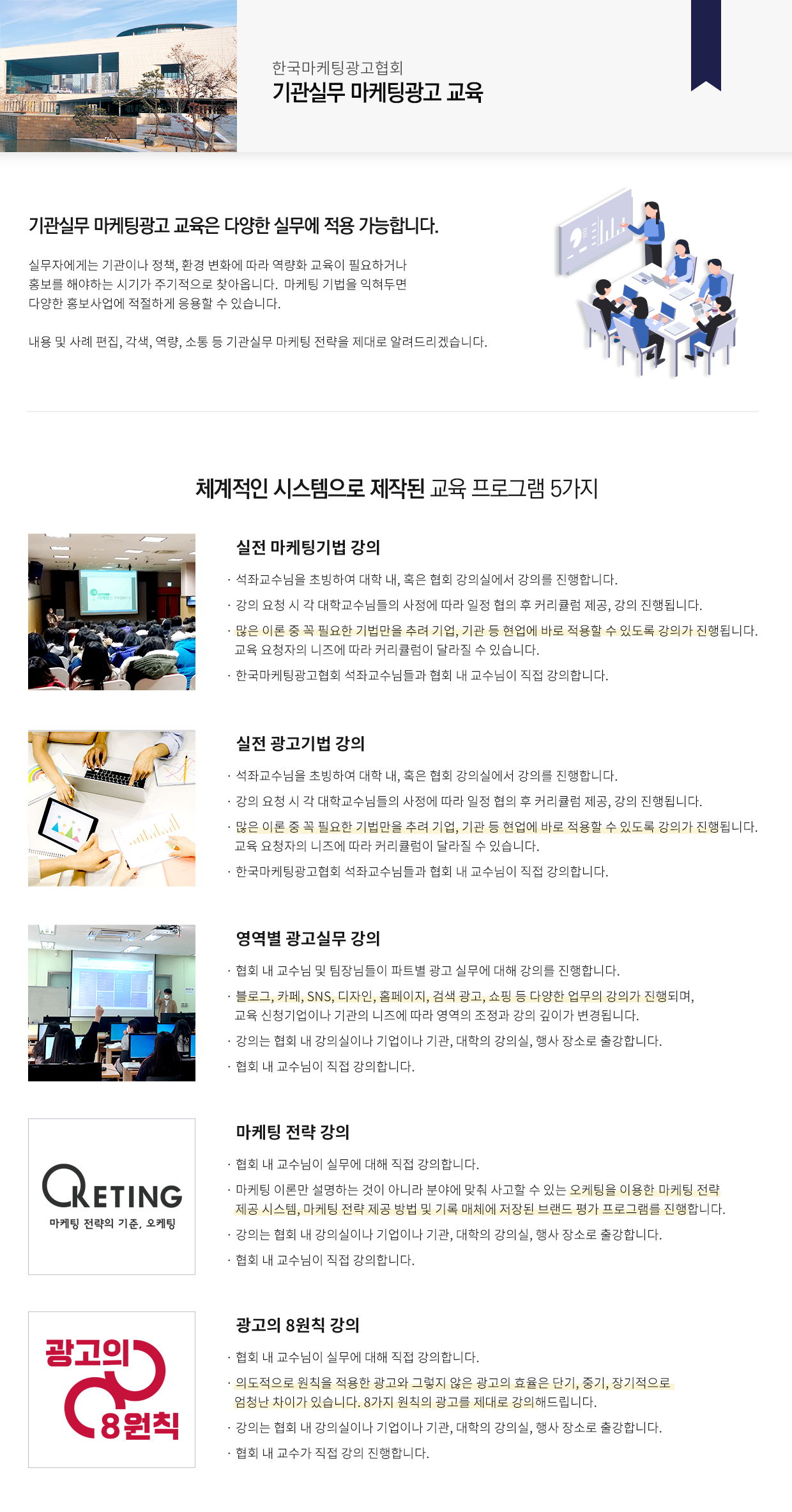 기관실무 마케팅광고 교육