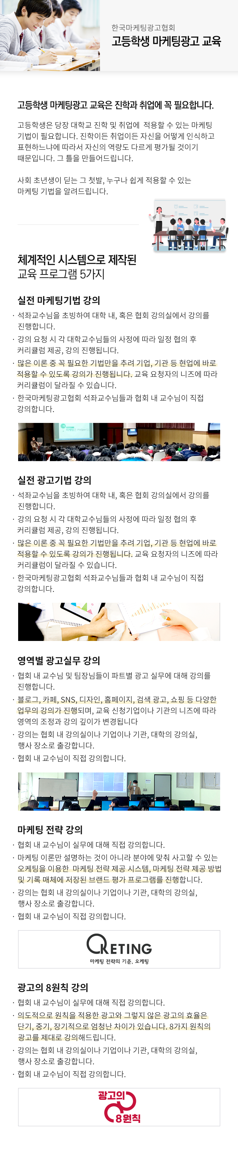 고등학생 마케팅광고 교육