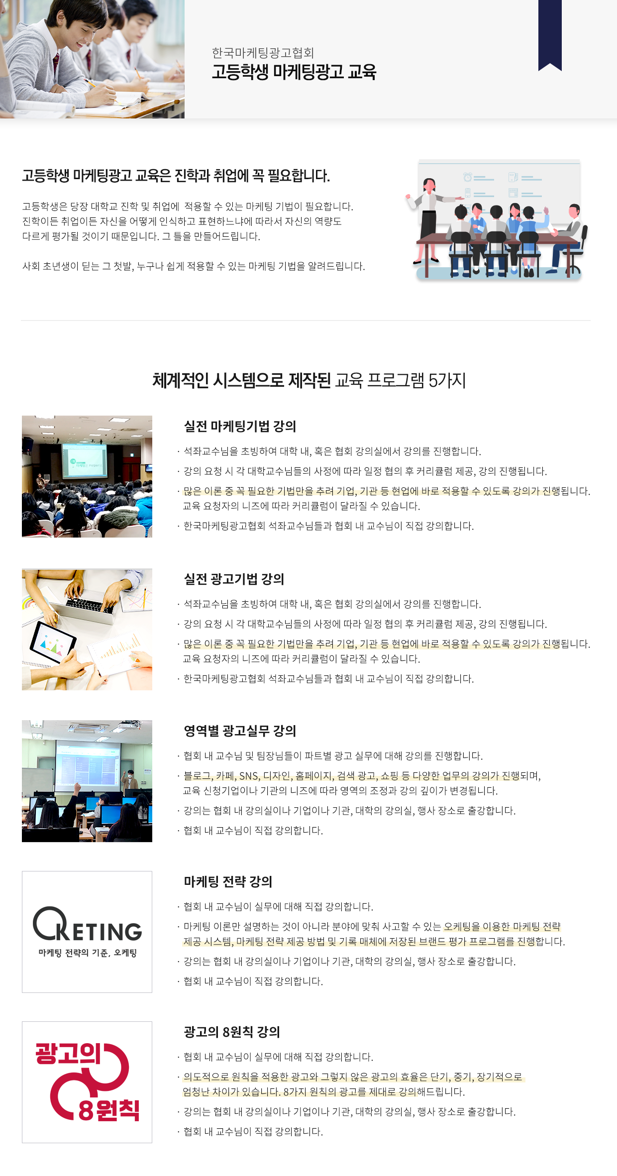고등학생 마케팅광고 교육