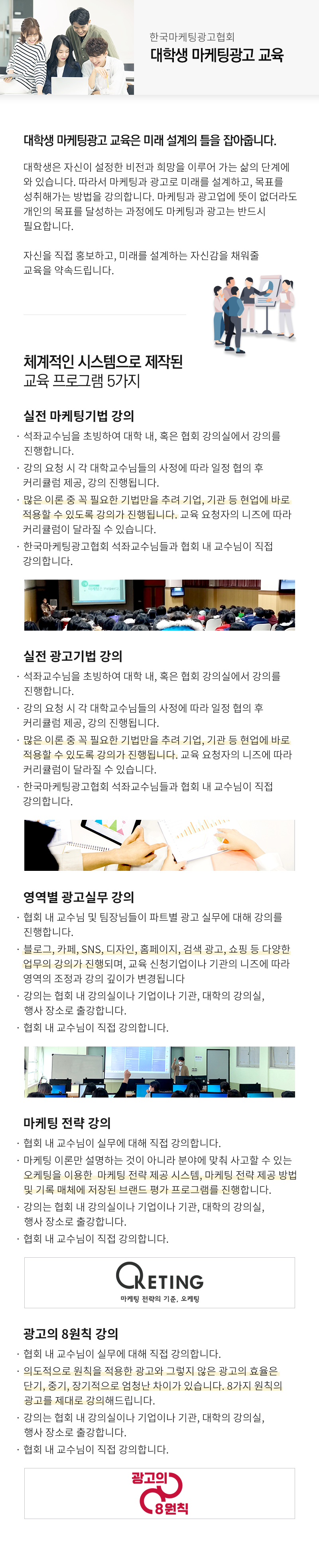 대학생 마케팅광고 교육