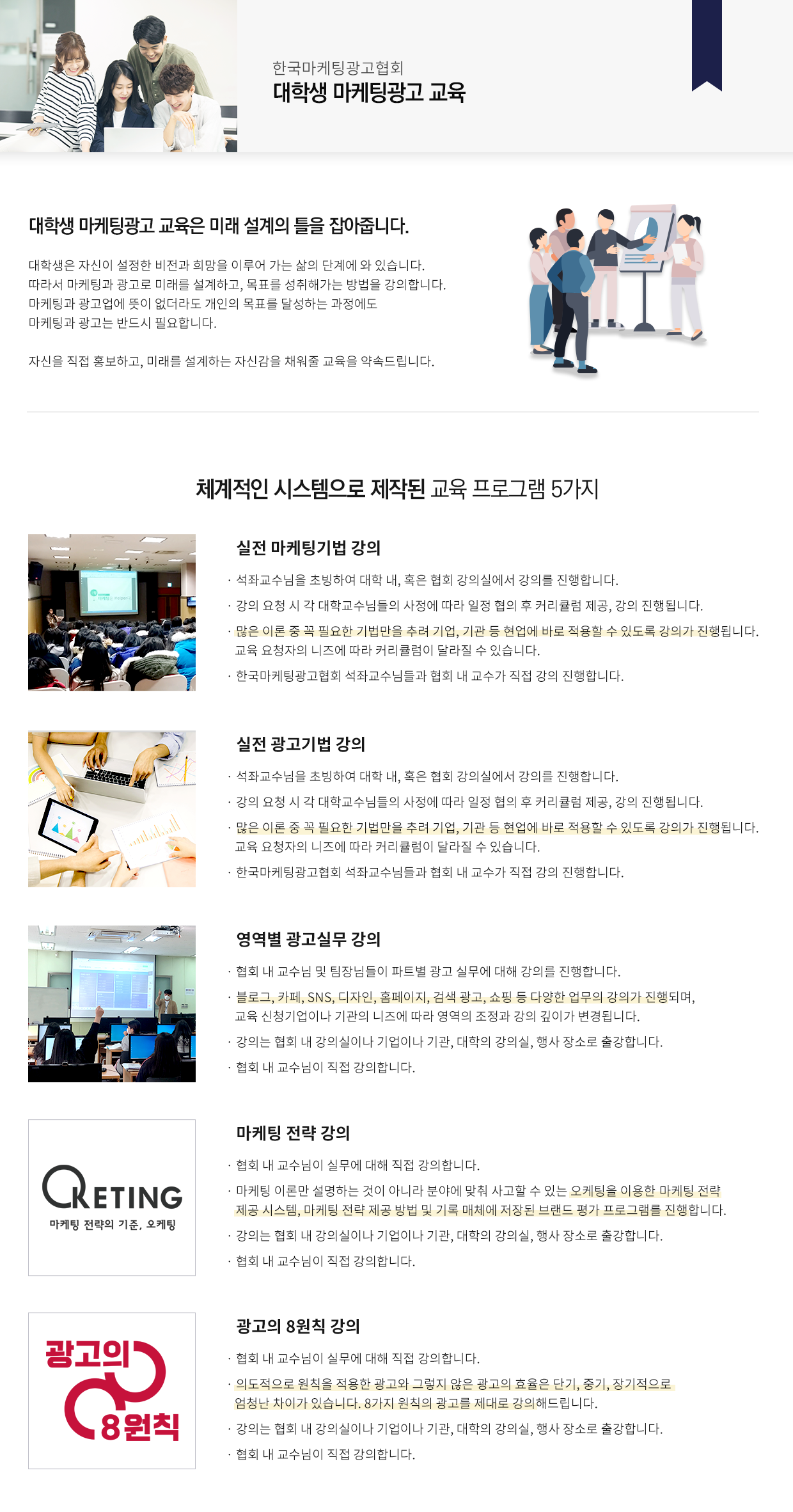 대학생 마케팅광고 교육