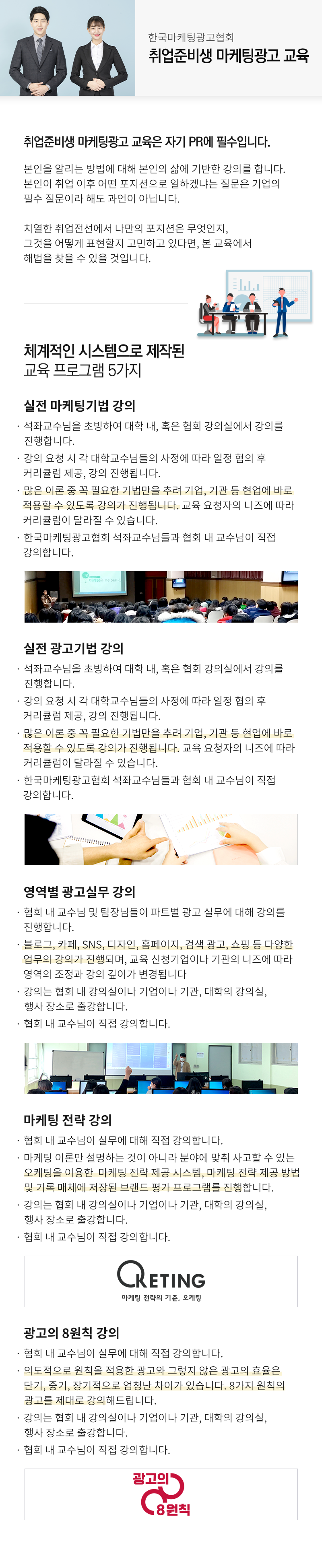 취업준비생 마케팅광고 교육