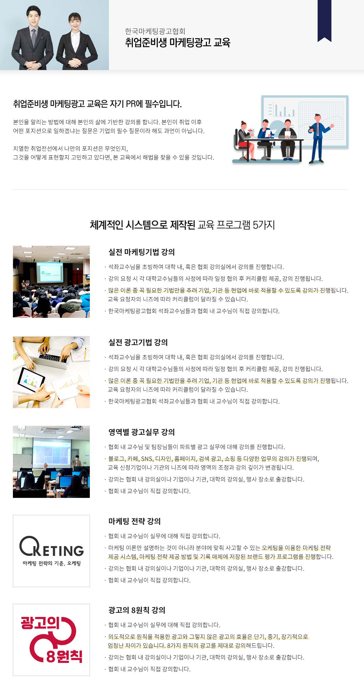 취업준비생 마케팅광고 교육
