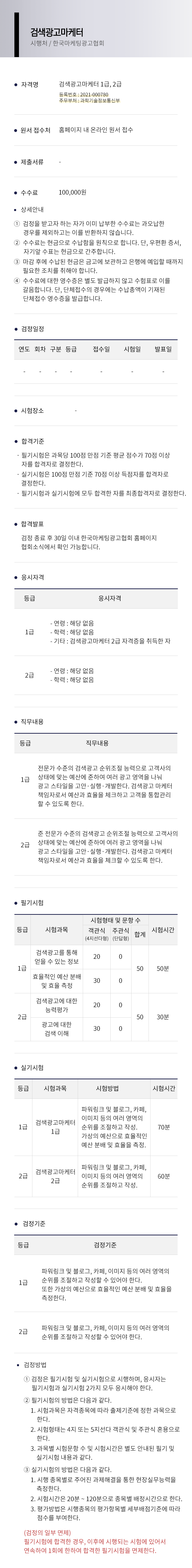 검색광고마케터