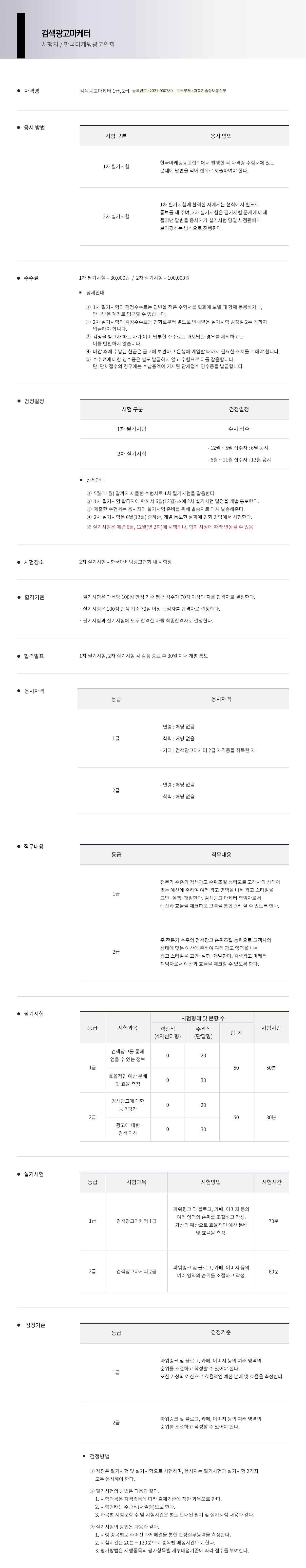검색광고마케터