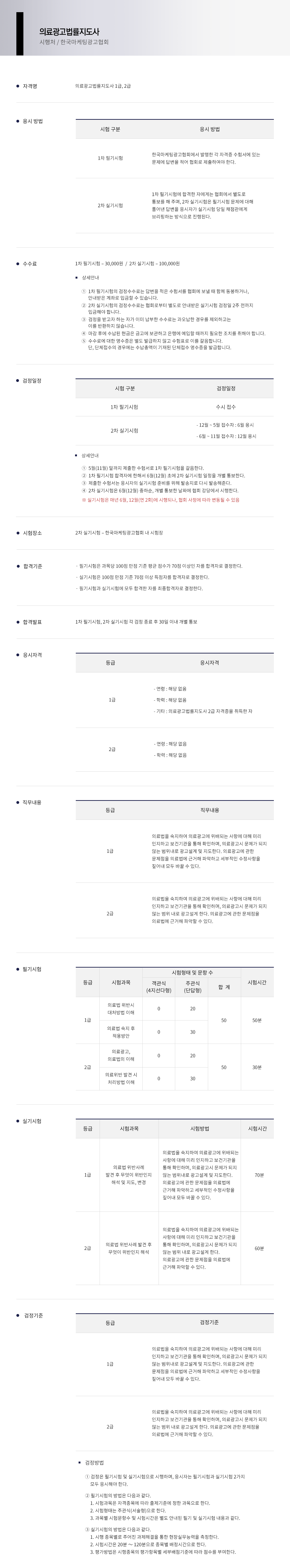 의료광고법률지도사