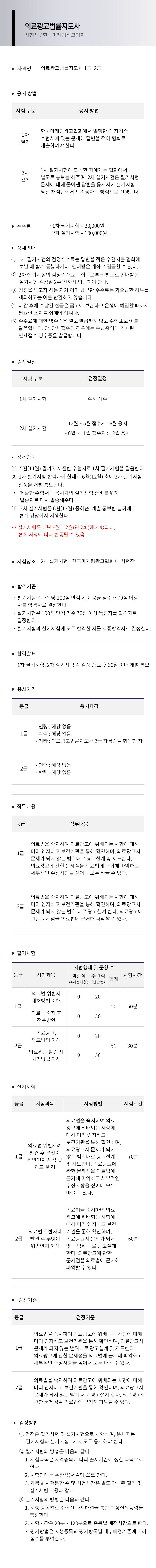 의료광고법률지도사