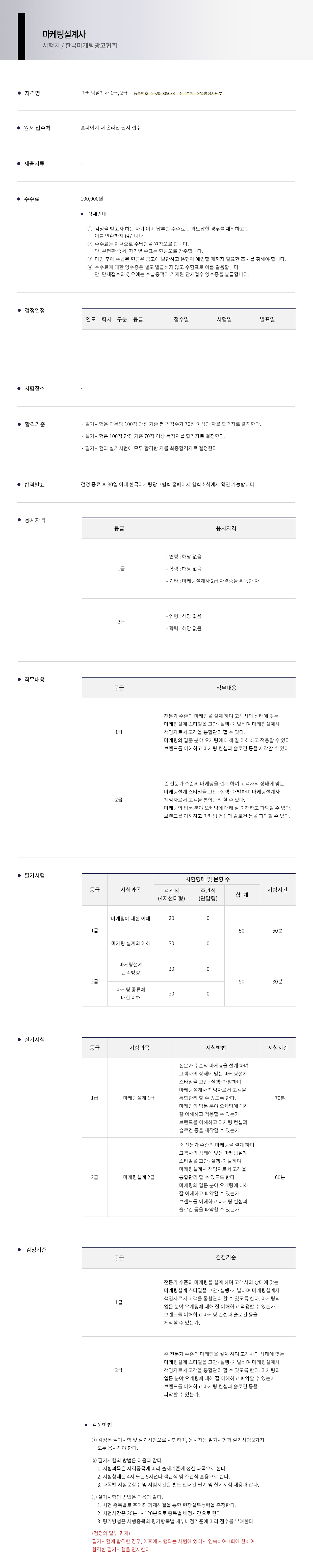마케팅설계사