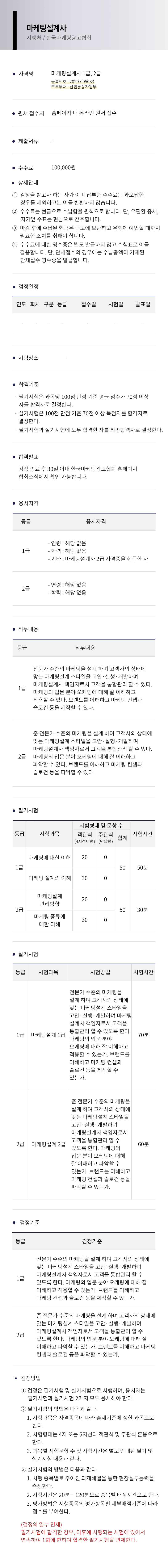 마케팅설계사