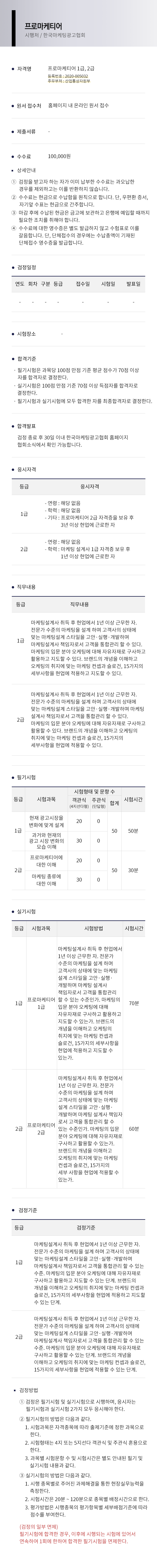 프로마케티어