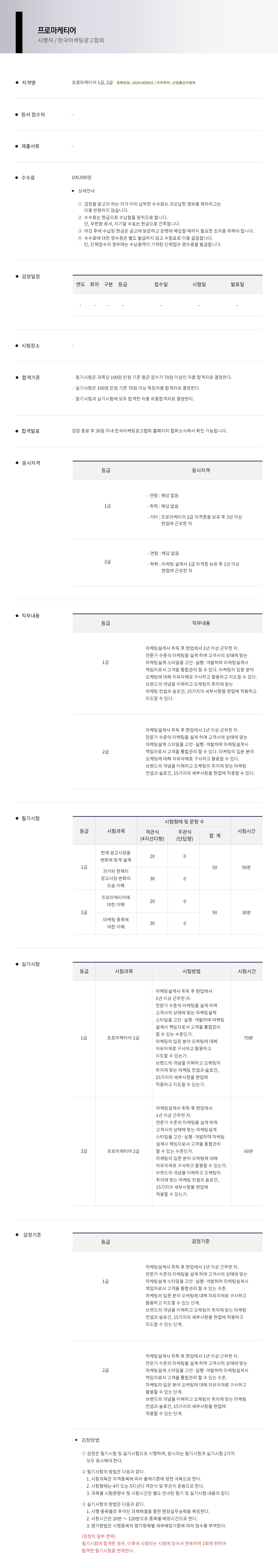 프로마케티어