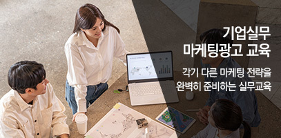 기업실무마케팅교육